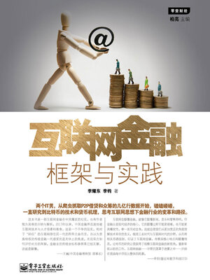 cover image of 互联网金融